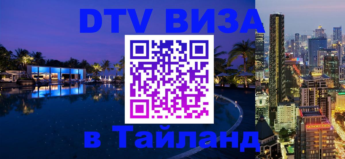 Visa в Таиланд 